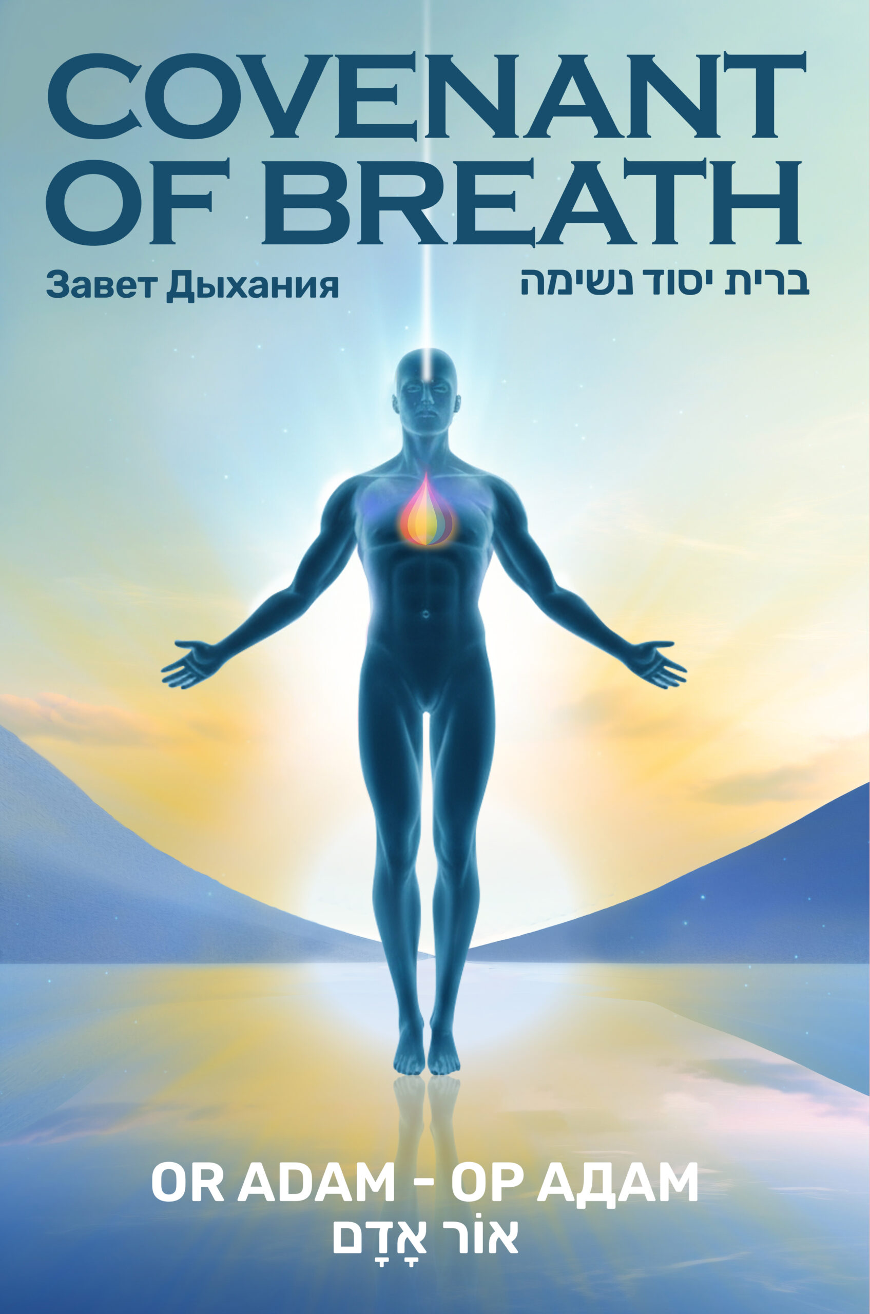 Covenant of Breath by OR ADAM